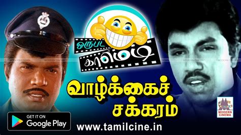 #Goundamani #Manivannan #Sathyaraj Comedy Scenes Vazhkai Chakkaram - YouTube