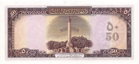 Afghanistan currency 50 Afghan Afghanis banknote 1948 King Mohammed Zahir Shah|World Banknotes ...