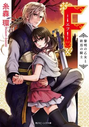 F (Light Novel) Manga | Anime-Planet