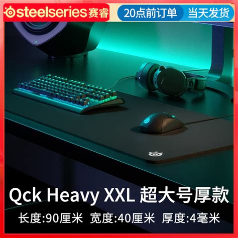 steelseries赛睿鼠标垫QcK Heavy XXL超大加厚电竞游戏QcKHeavy_虎窝淘