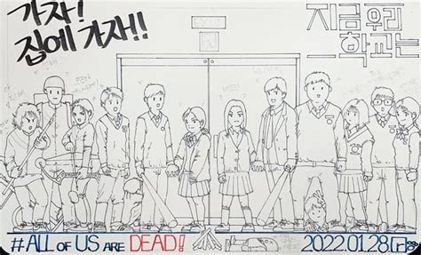 All of us are DEAD (지금 우리 학교는) / main characters / Fan art by me : r/KDRAMA