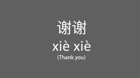 How to Say Thank You in Chinese - GoEast Mandarin