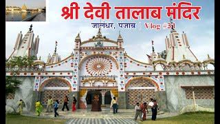 3 Best Temples in Jalandhar - Expert Recommendations