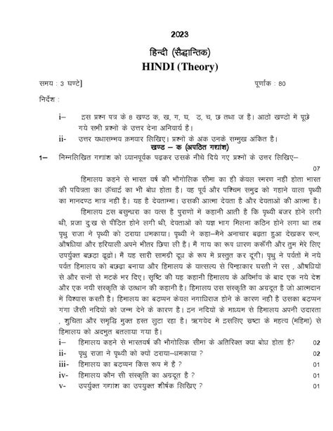 Uttarakhand Board Class 10 Hindi Sample Paper 2023 (PDF) - UK Board 10th Model Paper for Hindi