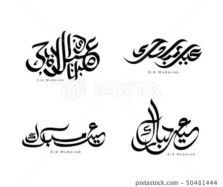 Arabic Calligraphy For Eid Mubarak Stock Illustration Illustration | Hot Sex Picture