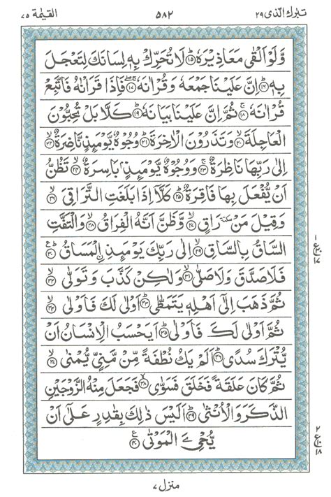 Holy Quran | Read Holy Quran | Online Holy Quran: Surah Al-Qiyamah | Surah No. 75 | Ayat No. 1 to 40