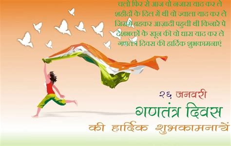 गणतंत्र दिवस शुभकामना संदेश | Republic Day Wishes In Hindi