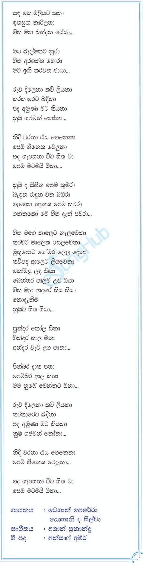 Gajaman Nona Song Sinhala Lyrics | Lyrics, Nona, Songs