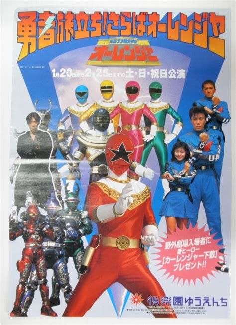 Ohranger Stage Show at Final Battle Korakuen Yuenchi | RangerWiki | Fandom