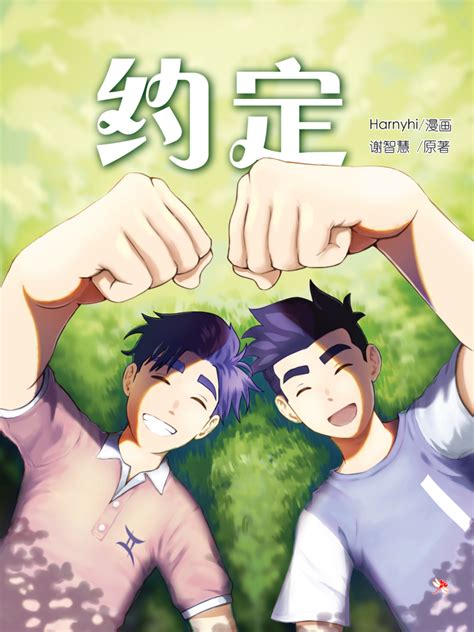 漫画《约定》 - 红蜻蜓网店