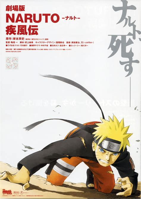 Naruto Shippûden: The Movie (2007)