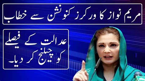 Maryam Nawaz Speech In Workers Convension | Neo News - YouTube