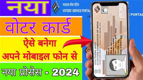 Voter Id Card Online Apply 2024 | New Voter Id Card Kaise Banaye | How To Apply Voter Id Card ...