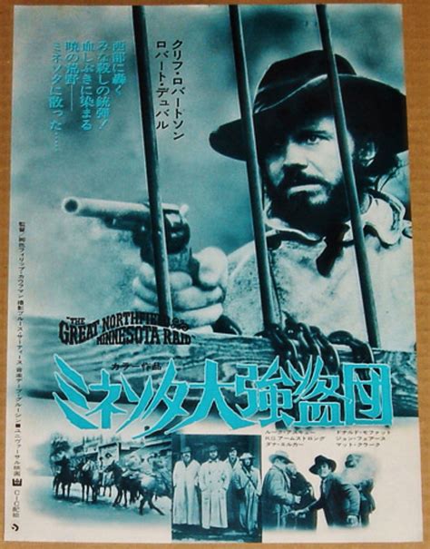 The Great Northfield Minnesota Raid (1972) ミネソタ大強盗団 | Japan movie ...