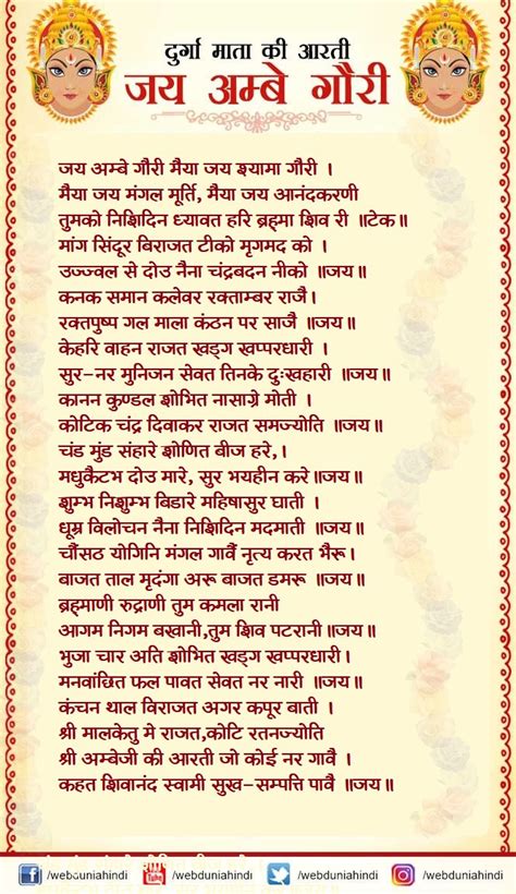 जय अम्बे गौरी मैया जय श्यामा गौरी : पढ़ें मां दुर्गा की दिव्य आरती ...