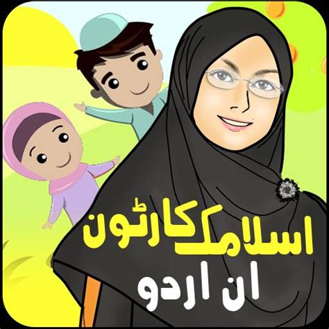 Islamic Cartoon In Urdu APK for Android Download