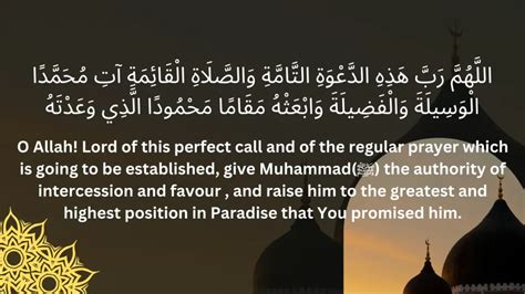 Dua after Azan/Azan kay Baad ki Dua with English Translation