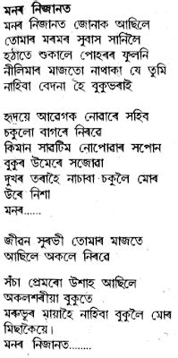 Assamese Hit Songs Lyrics Collection: Anamika Assamese lyrics by Zubeen ...