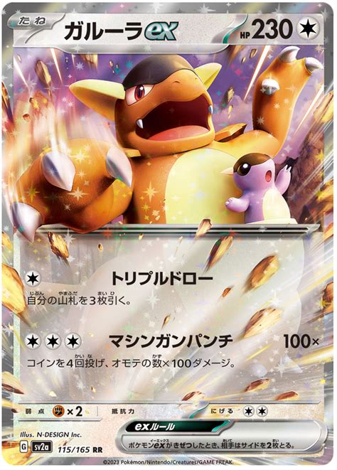 Kangaskhan ex - Pokemon 151 #115 Pokemon Card