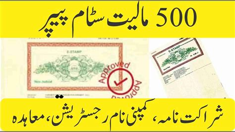 How to apply online for stamp paper (Rs 500) in Pakistan E-Stamping Punjab - YouTube