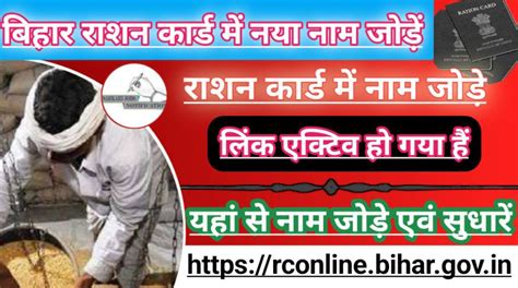 Bihar Rasan Card Name Add 2023, Correction ration card, New link active ...