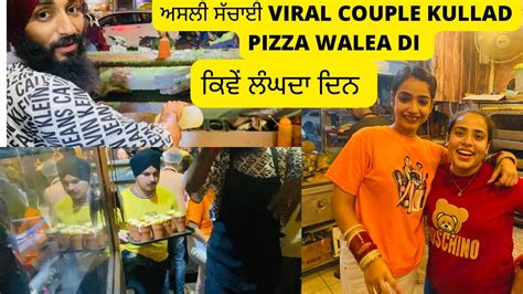 KULAD PIZZA WALE VIRAL COUPLE ਦੀ ਅਸਲੀ ਸਚਾਈ ||VLOGS HE BNAUNDE JA KAMM V KRDE NE ...