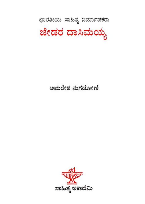 Jedara Dasimayya- A Monograph (Kannada) | Exotic India Art