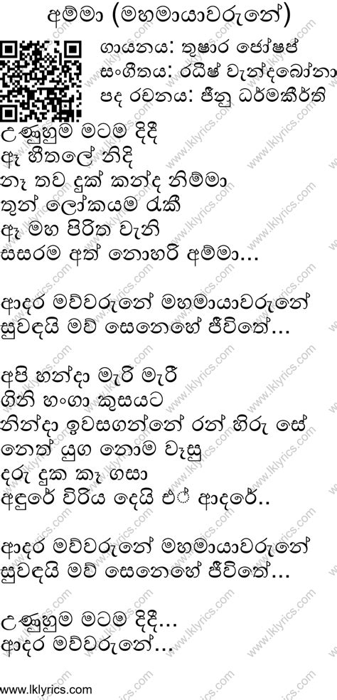 Amma (Mahamayawarune) Lyrics - LK Lyrics