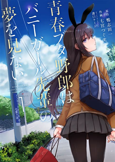 Manga | Seishun Buta Yarou wa Bunny Girl Senpai no Yume wo Minai Wiki | Fandom