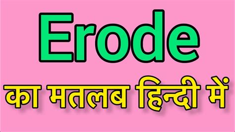 Erode meaning in Hindi & English |Erode ka matlab kya hota hai | word ...