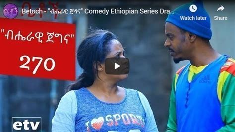 Betoch Drama part 270 – Ethiopian Comedy Series