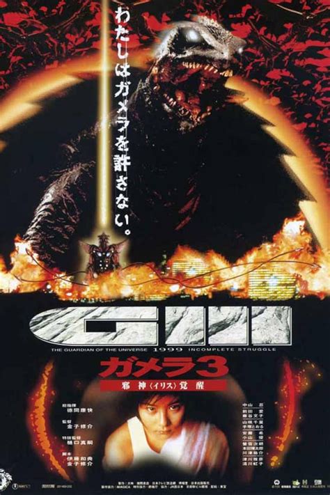 Gamera 3: Revenge of Iris Summary, Trailer, Cast, and More