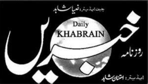 Daily Khabrain Urdu Newspaper | Bhakkar Time