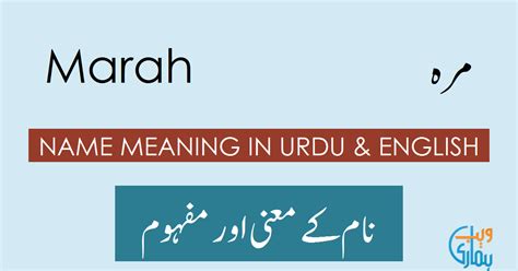 Marah Name Meaning in Urdu - مره Marah Meaning, Muslim Girl Name