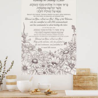 Lulav Blessing in Hebrew for Sukkot Poster | Zazzle