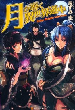 Tsukimichi: Moonlit Fantasy - Wikipedia