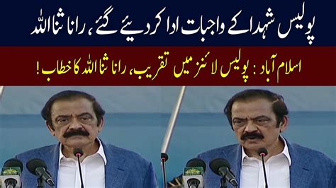 Rana Sanaullah Speech at Inauguration Ceremony of Police Lines Hospital ...