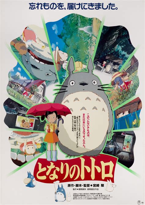 Tonari no Totoro/ My Neighbour Totoro (1988), poster, Japanese ...