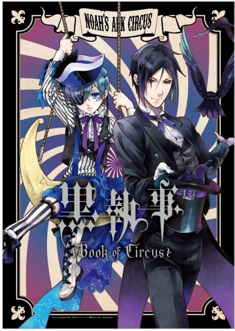 Crunchyroll - "Black Butler" Manga Artist Illustrates "Book of Circus" Jacket Art