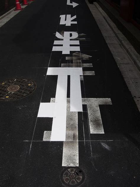 Japanese street sign "stop" | Japanese typography, Japanese graphic design, Grafik design