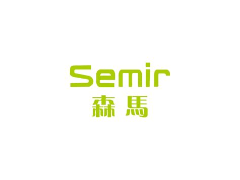 森马Semir矢量图LOGO设计欣赏 - LOGO800