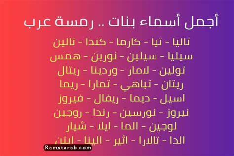 اسماء بنات جميلة ومعاني اسماء البنات فى القرآن | رمسة عرب