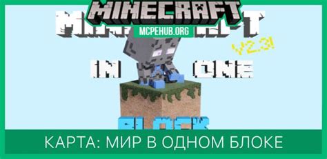 Карта -Jigarbov's Amazing One Block Survival Challenge для Minecraft