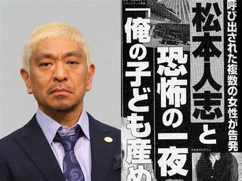 松本人志さんの性加害を女性が証言。週刊文春の報道を吉本は否定(page8) - ホスラブニュース