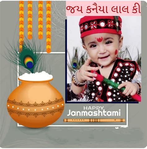 Happy Janmashtami Card Maker.