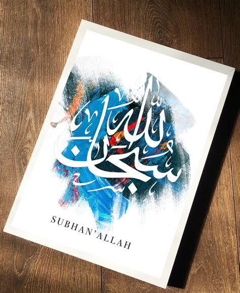 SubhanAllah Abstract Art Print SubhanAllah Art Print | Etsy