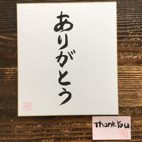 Thank You Japanese calligraphy | Etsy