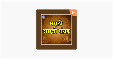 ‎Marathi Aarti Sangrah | मराठी आरती संग्रह: Sukhkarta Dukhharta - Ganpati Aarti - Ganesh ...