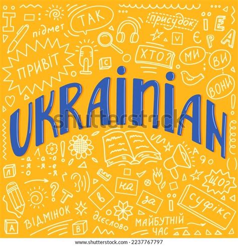 Ukrainian Language Doodle Ukrainian Grammar Education Stock Vector ...