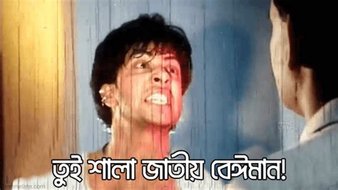 Tui shala jatio beiman_Shakib Khan_Bangla meme template - Memelate